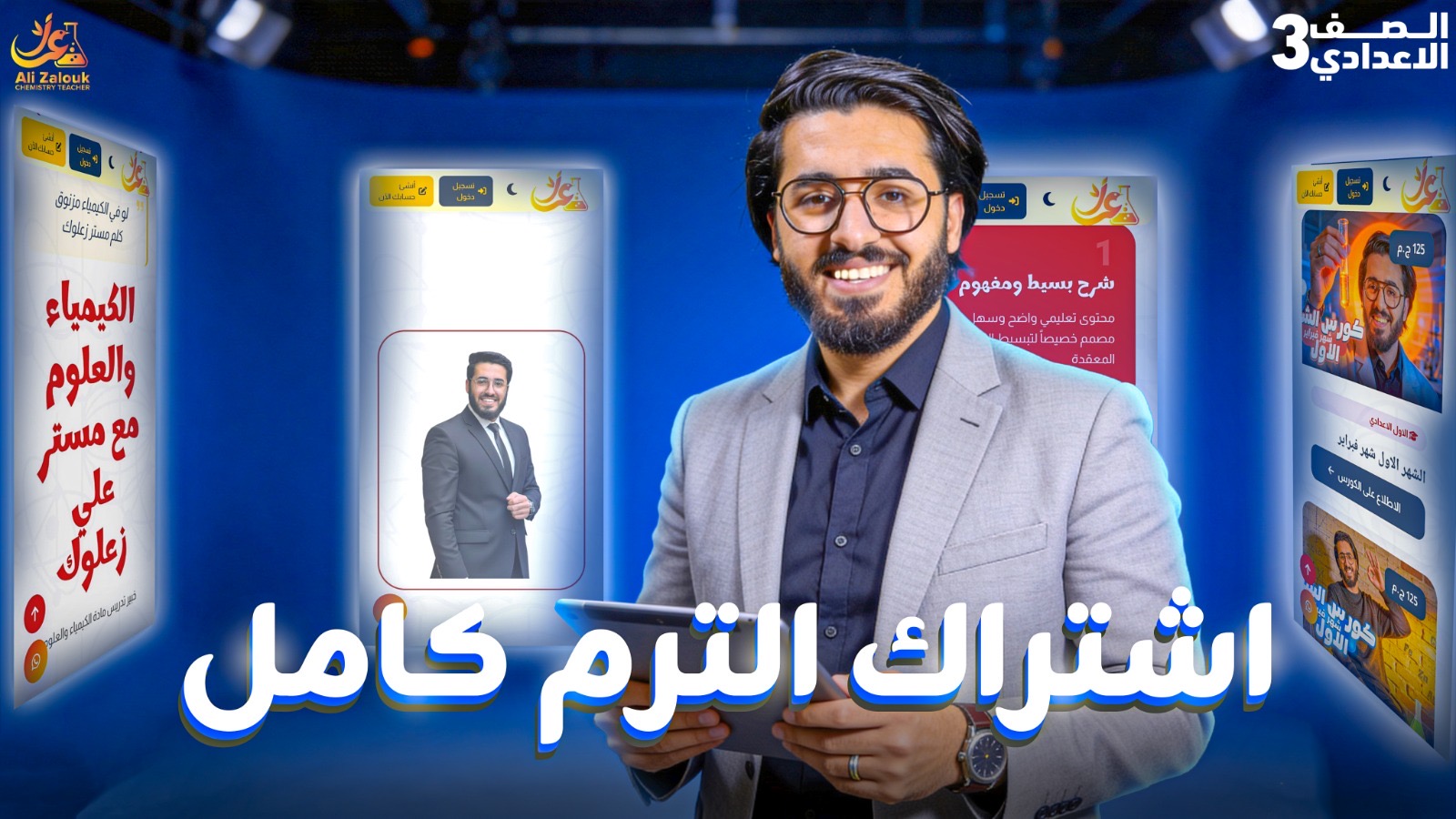 المنهج كامل ثالثة اعدادي