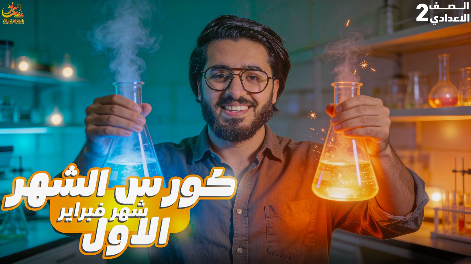 الشهر الاول شهر فبراير