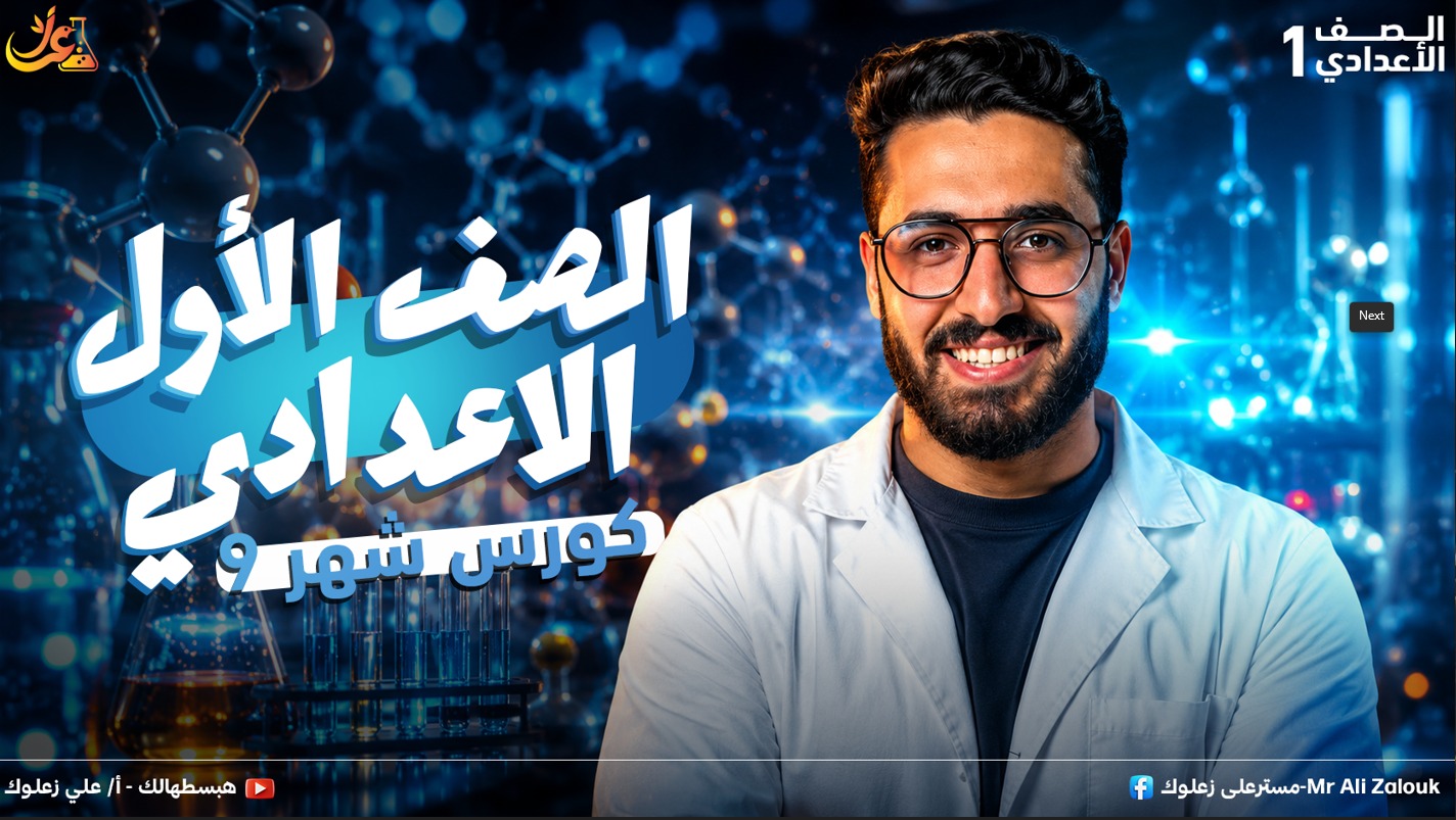 كورس شهر 9 الشهر الاول 1ع