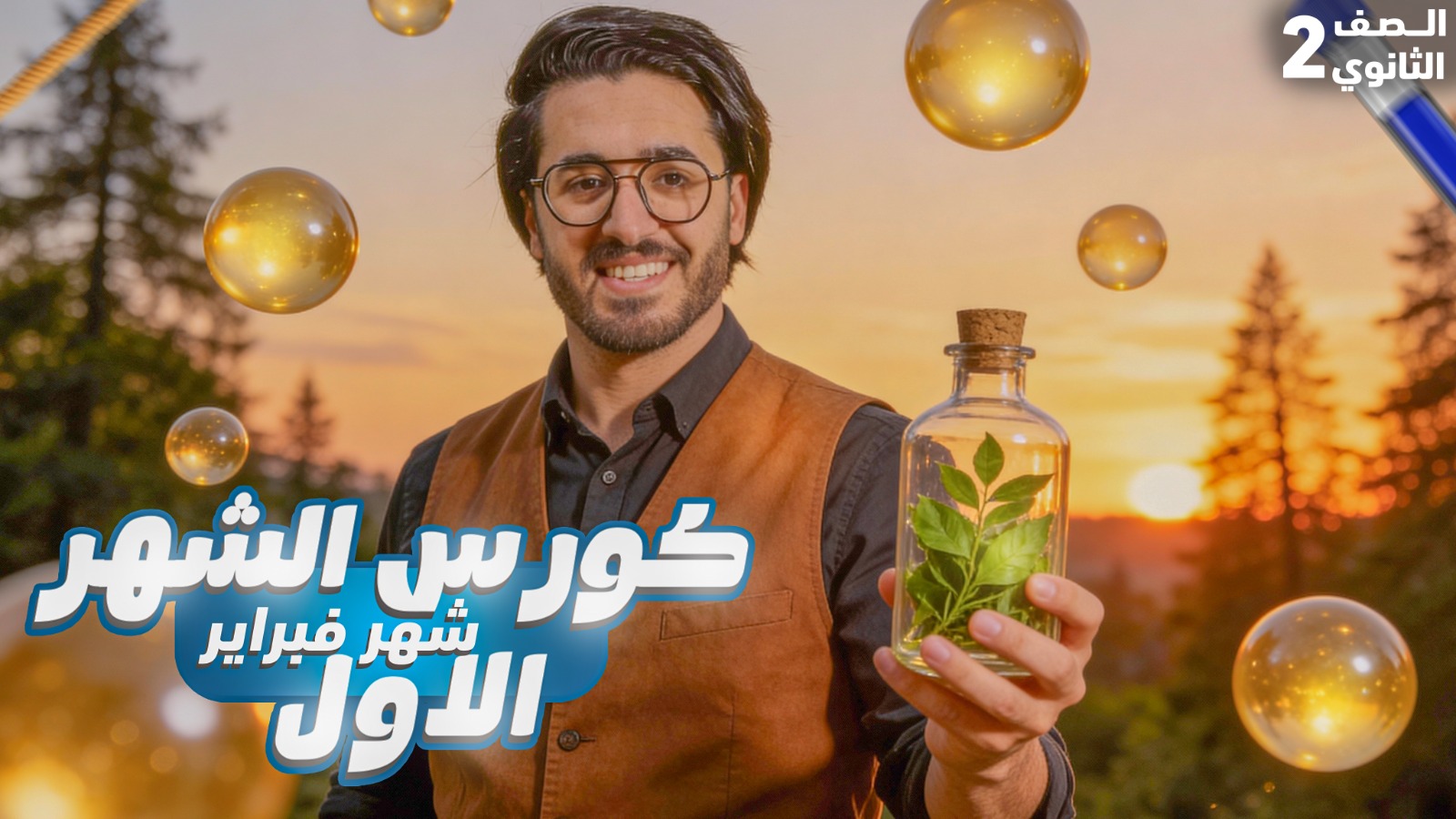 الشهر الاول شهر فبراير