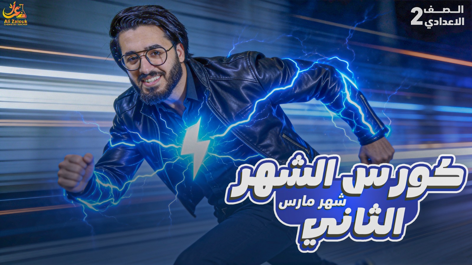 الشهر الثاني شهر مارس