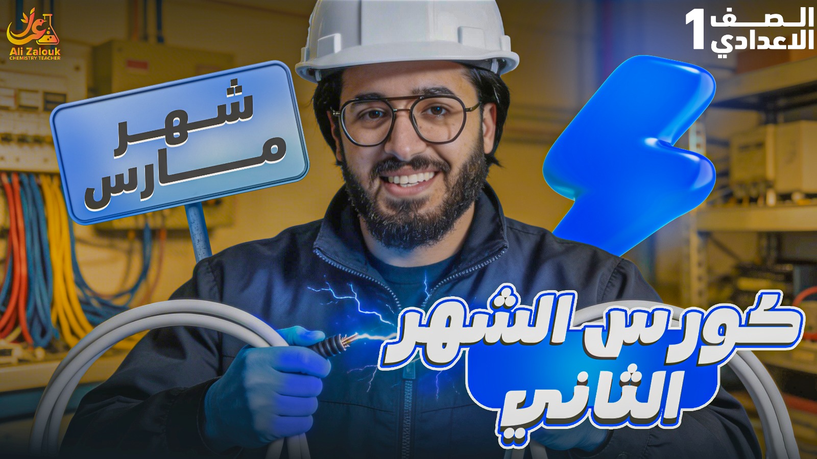 الشهر الثاني شهر مارس